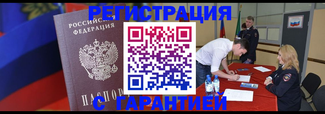 временная прописка в Шахунье