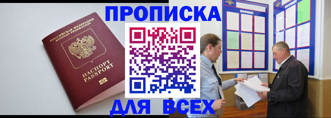 прописка паспорт в Шахунье